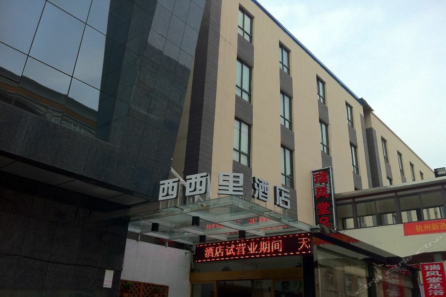 Xixili Hotel Hangzhou Luaran gambar